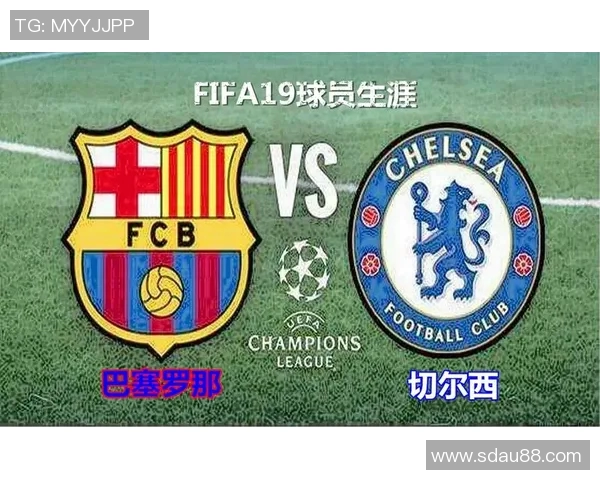 巴塞罗那与切尔西的对决谁将赢得胜利分析与预测