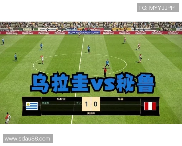 乌拉圭与秘鲁足球对决分析及比赛前景展望 乌拉圭与秘鲁足球对决分析及比赛前景展望