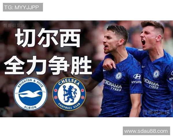 布莱顿与切尔西精彩对决直播全程回顾与分析
